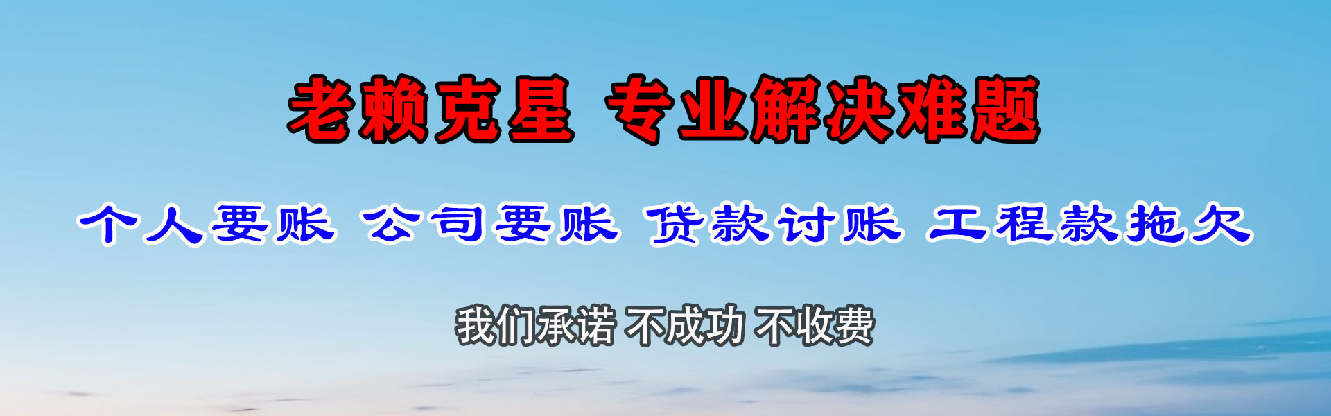 三明要债公司